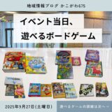 kaco-LAB.フェス2025に参加します